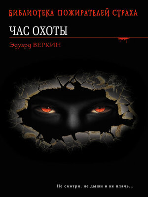 cover image of Час охоты